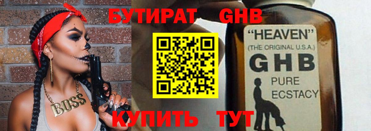БУТИРАТ 99% Ярцево