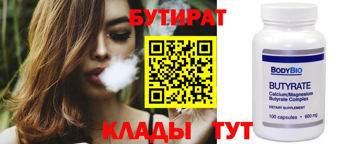 Ярцево  Бутират 99%  Вход с VPN 