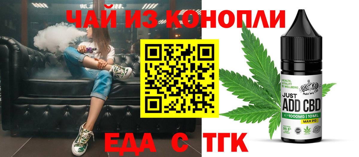 Еда ТГК марихуана  Вход с VPN  Ярцево 