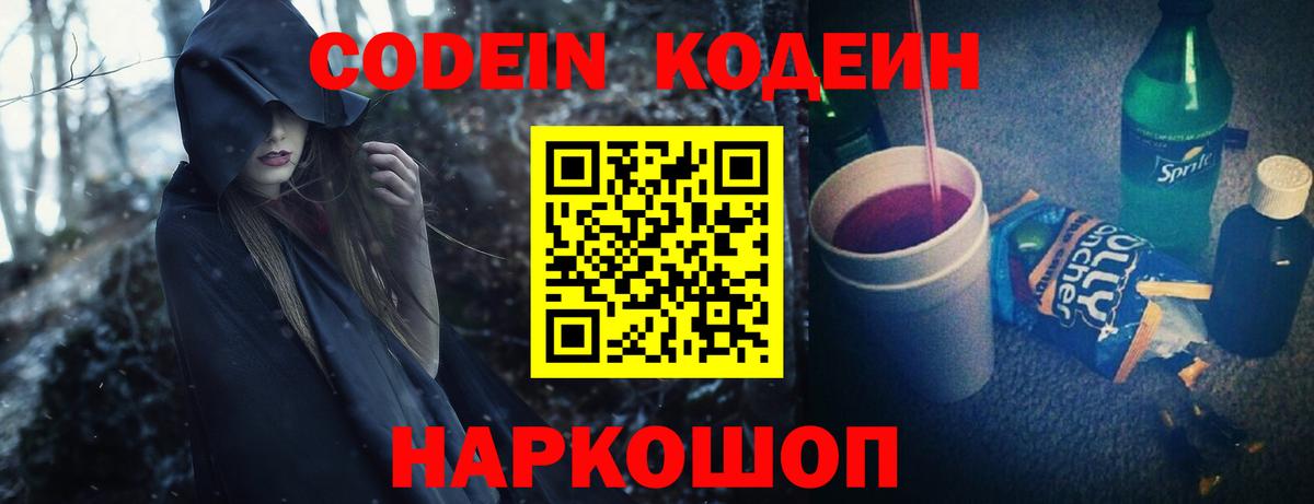 Кодеин напиток Lean (лин) Ярцево