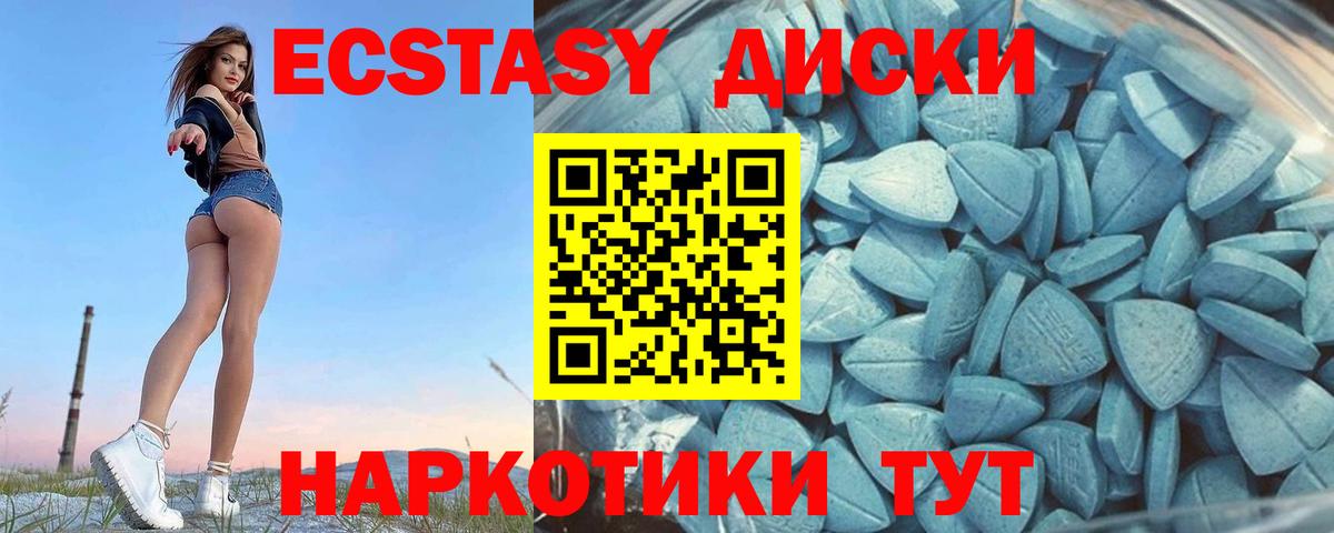 Экстази 280мг Ярцево