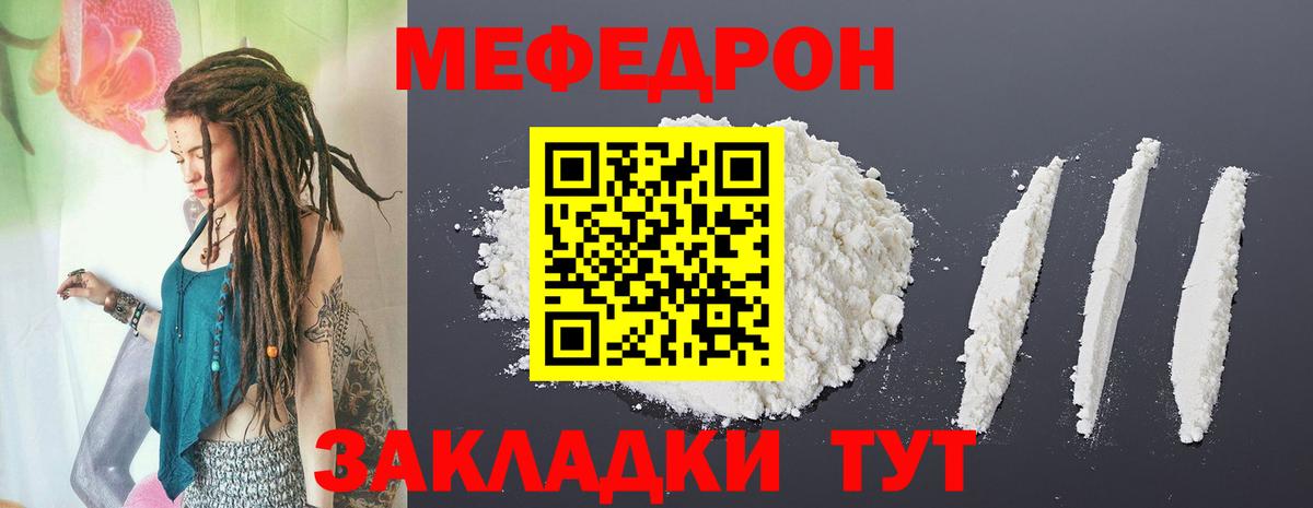 Мефедрон мука Ярцево