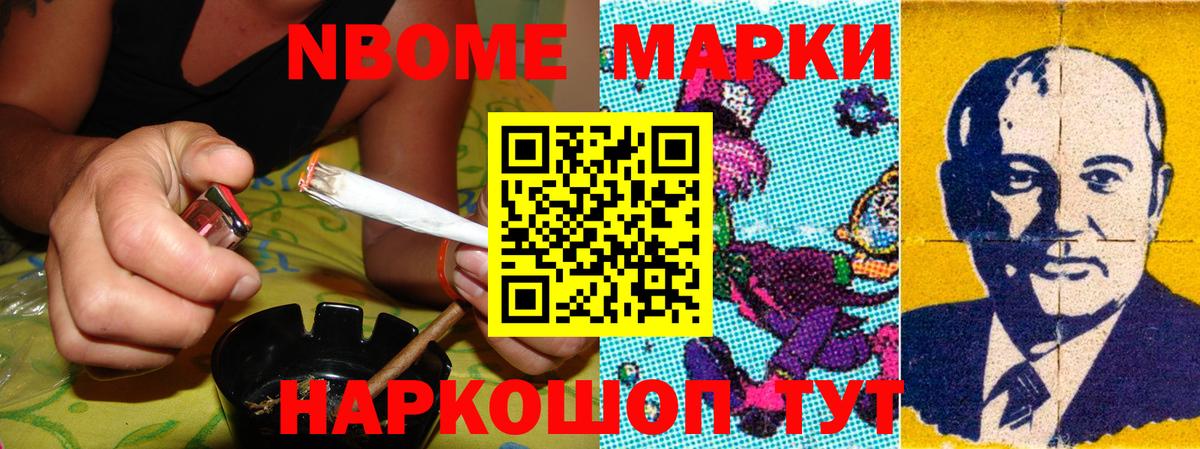 Марки N-bome 1500мкг  Марки N-bome 1500мкг  где продают   Вход с VPN  Ярцево 